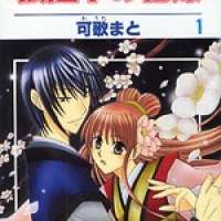  ����� Ookami-heika no Hanayome <small>Story & Art</small> 